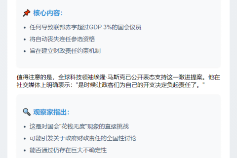 美参议员提案：赤字超3%议员禁连任
