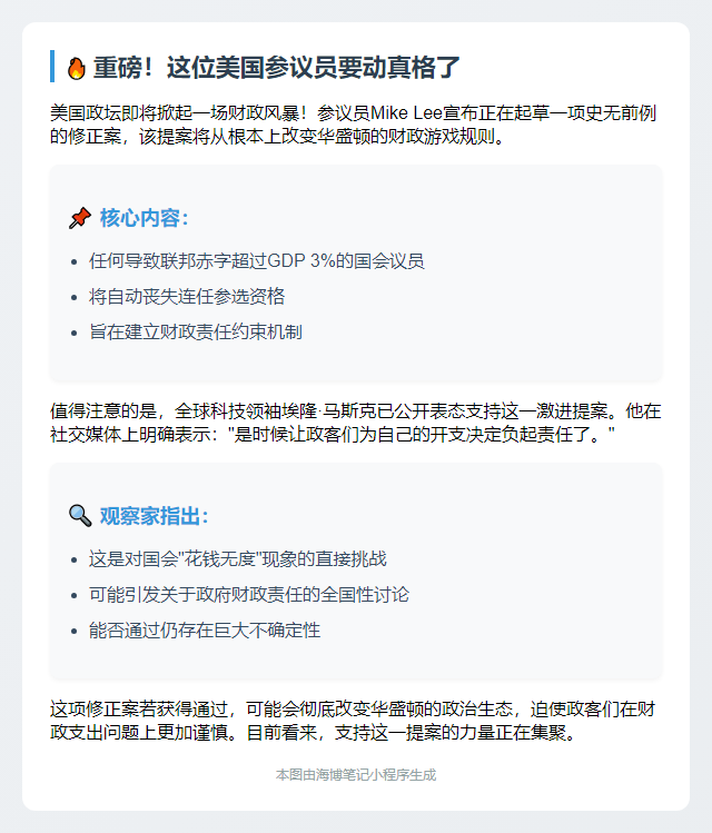 美参议员提案：赤字超3%议员禁连任