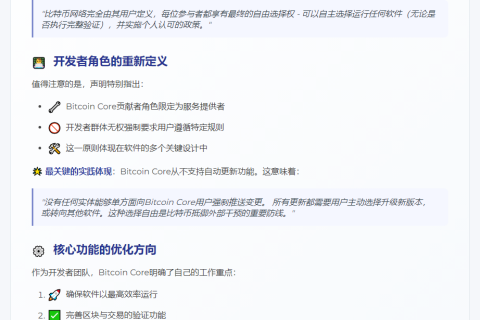 比特币核心发布开发与交易策略声明