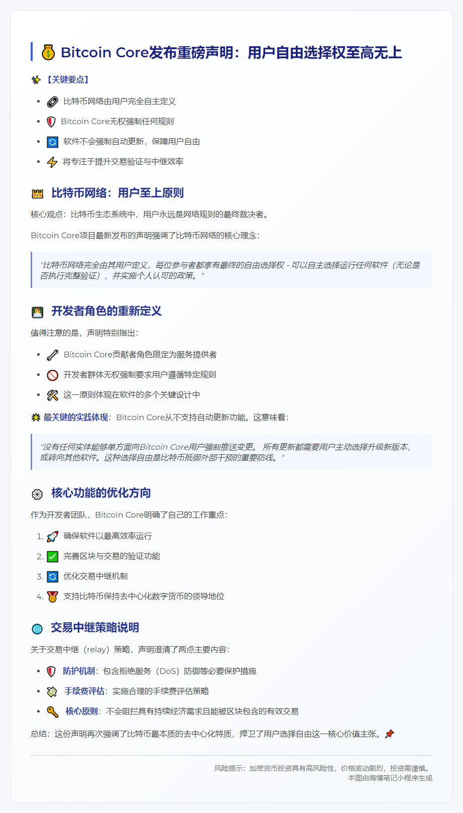 比特币核心发布开发与交易策略声明