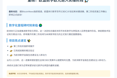 欧盟CBDC第二阶段10月启动