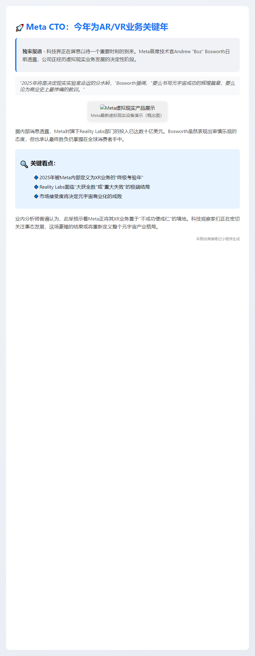 Meta CTO：今年为AR/VR业务关键年