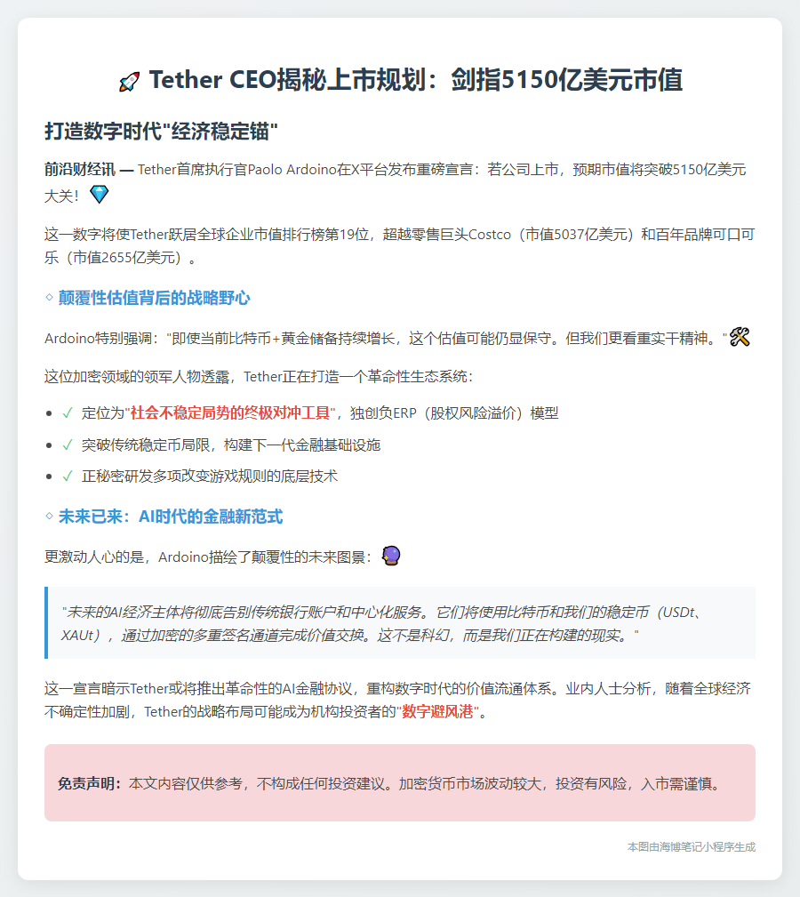Tether CEO：5150亿美元市值目标，对冲利器