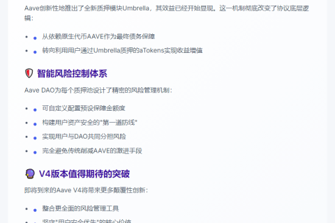 Aave V4将增强风控，新质押模见效