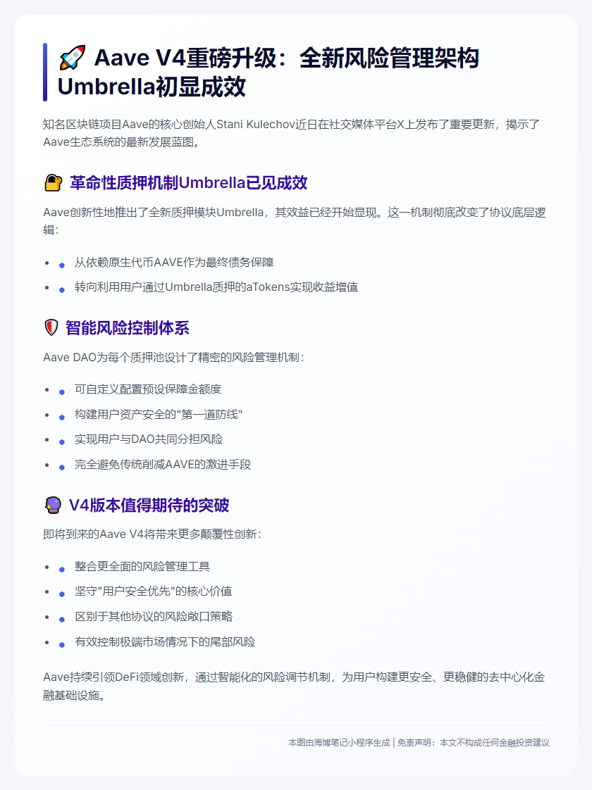 Aave V4将增强风控，新质押模见效