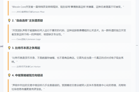 “比特币社区因Core中继政策分歧或陷分裂”