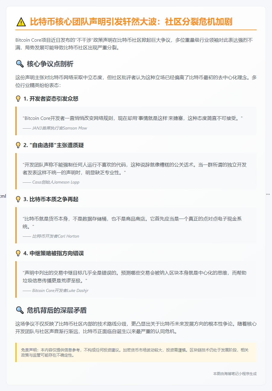 "比特币社区因Core中继政策分歧或陷分裂"