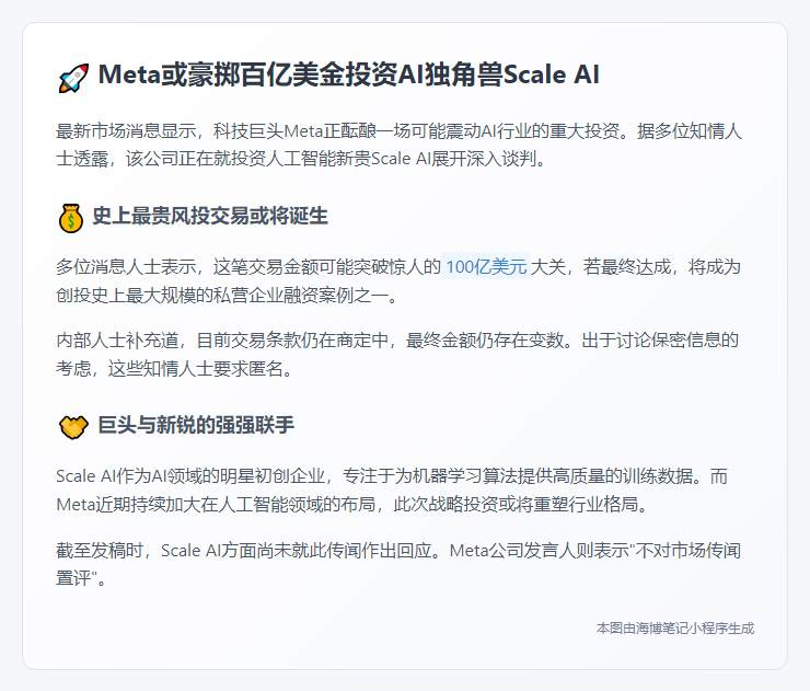 Meta洽谈超百亿AI投资