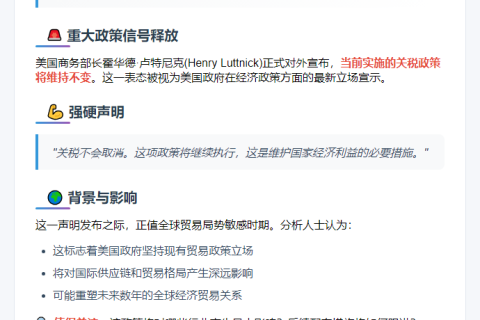 商务部长重申“关税不取消”