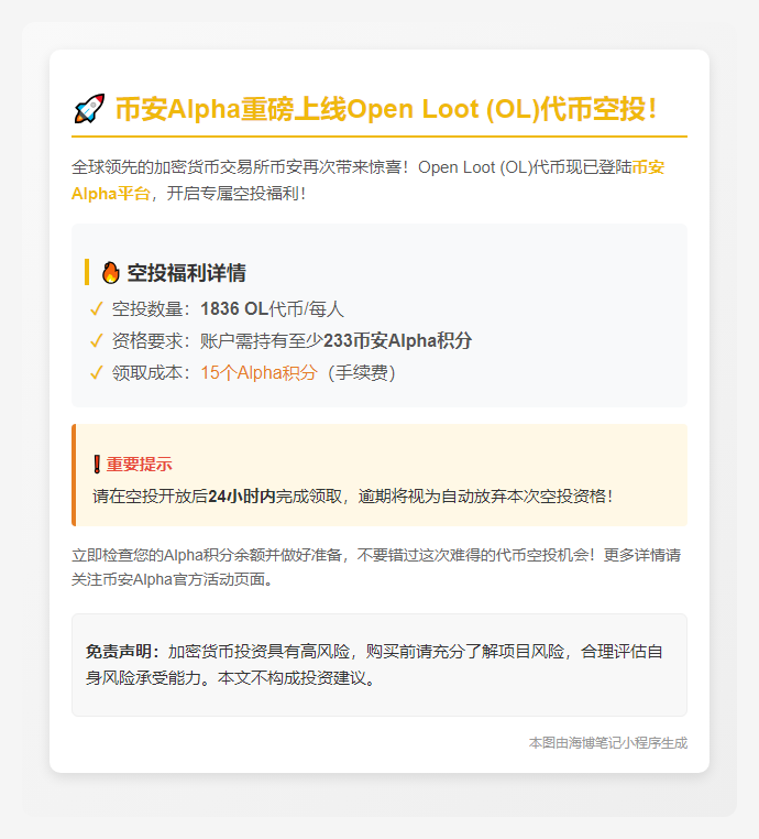 "币安推出Open Loot(OL)"