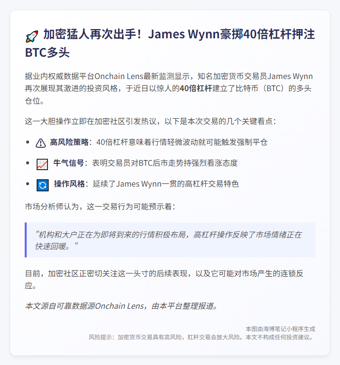 "James Wynn重仓40倍杠杆做多BTC"