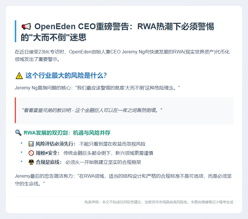 OpenEden CEO警告：RWA代币化应防范