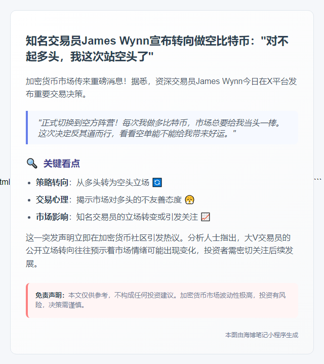 James Wynn：坚决做空BTC，做多屡遭亏损