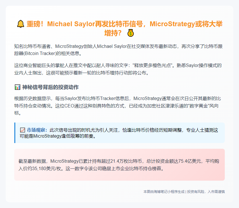"比特币大亨Michael Saylor再披露增持"