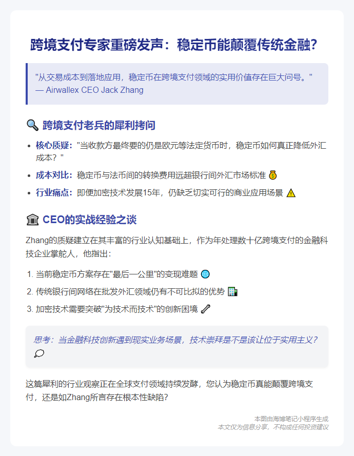 Airwallex CEO：稳定币难替代跨境支付