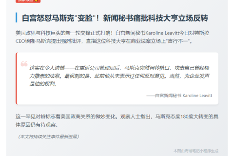 白宫批马斯克”变脸”法案立场