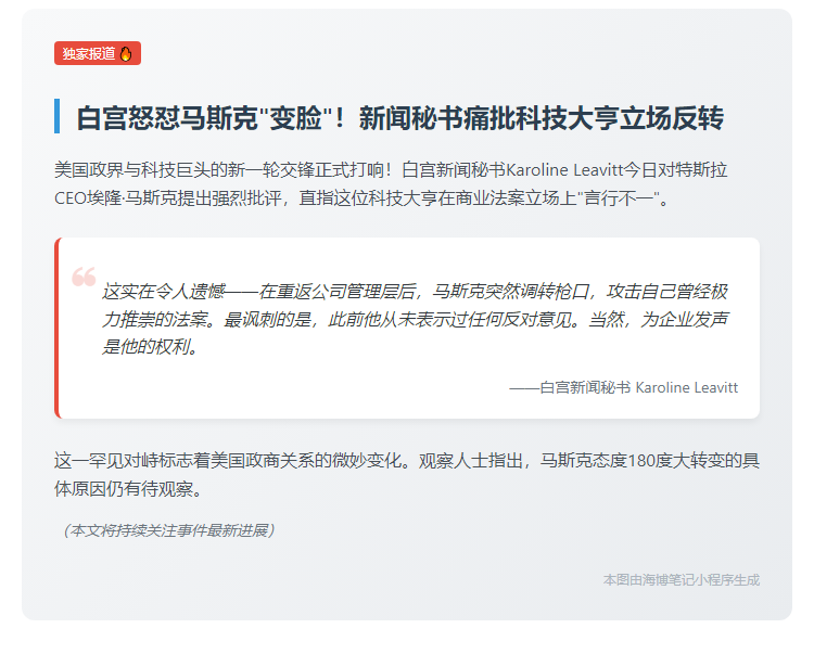 白宫批马斯克