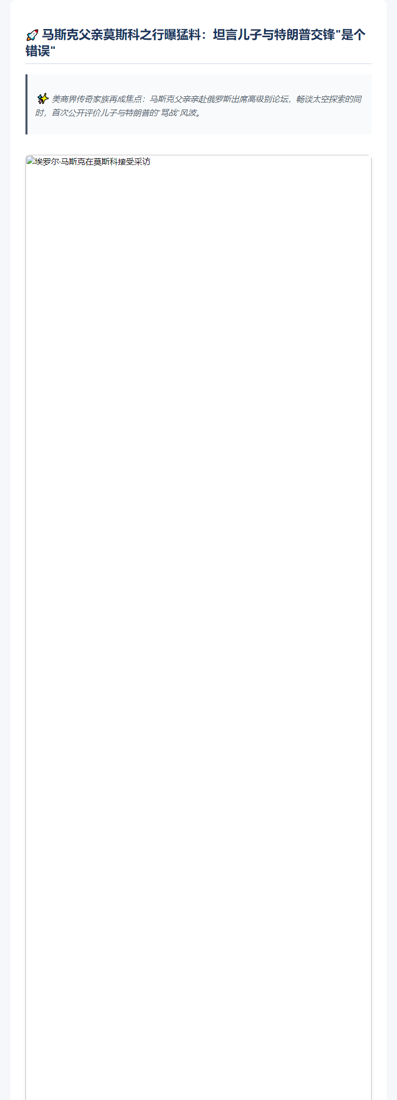 马斯克父：儿子与特朗普骂战是错