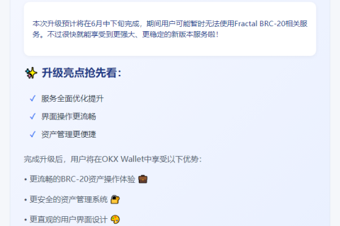 OKX钱包升级BRC-20服务6月恢复