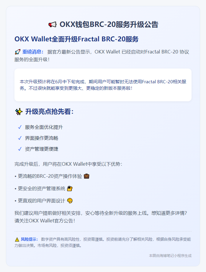 OKX钱包升级BRC-20服务6月恢复