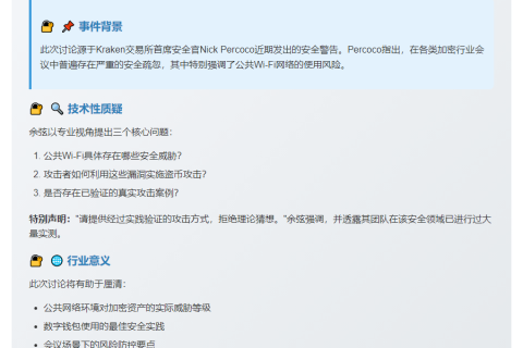 公共Wi-Fi盗币攻击揭秘：真实案例征集中