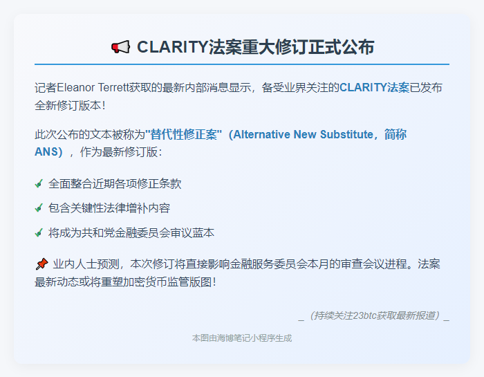 Eleanor Terrett发布CLARITY法案修正案