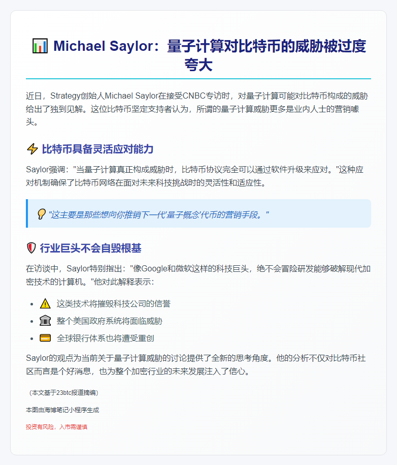 量子计算对比特币威胁有限