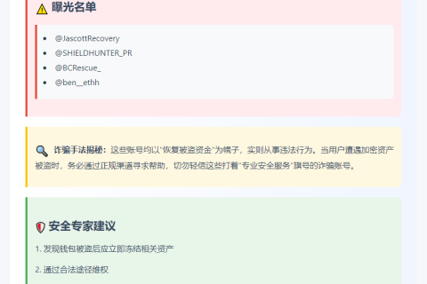 余弦曝光假冒安全公司骗局