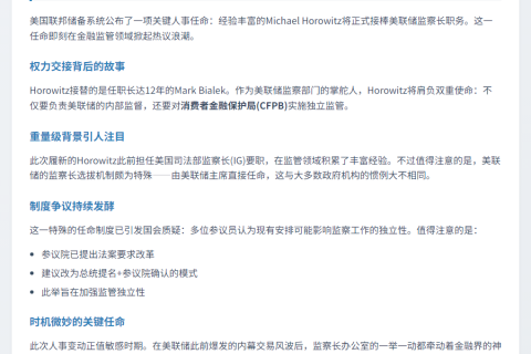 美联储任命Michael Horowitz为新监察长