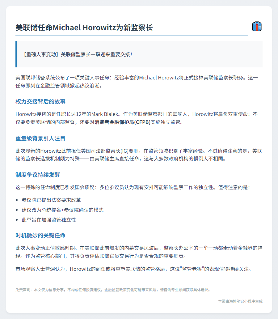 美联储任命Michael Horowitz为新监察长