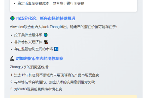 Airwallex联合创始人揭示：稳定币兑换成本远超外汇交易