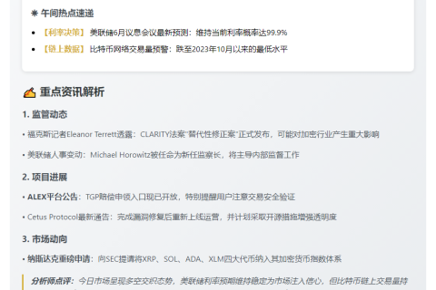 23btc午报 | 6月9日午间要闻摘要