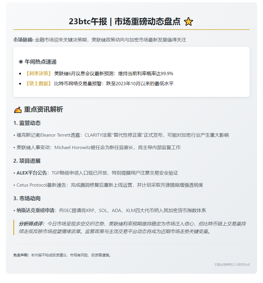 23btc午报 | 6月9日午间要闻摘要