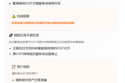Bithumb暂停IOST充提服务
