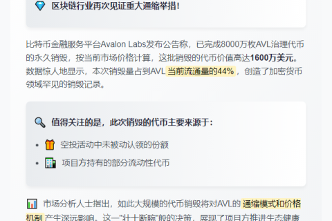 Avalon Labs烧毁8000万AVL占流通量44%