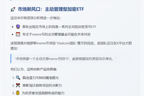 主动型加密货币ETF或迎机遇