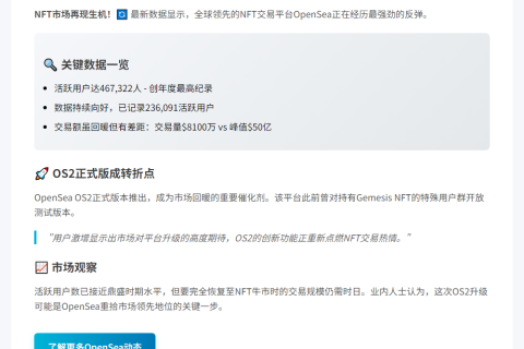 OpenSea OS2月活用户创新高