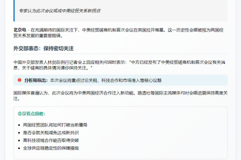 中美经贸磋商英国首会