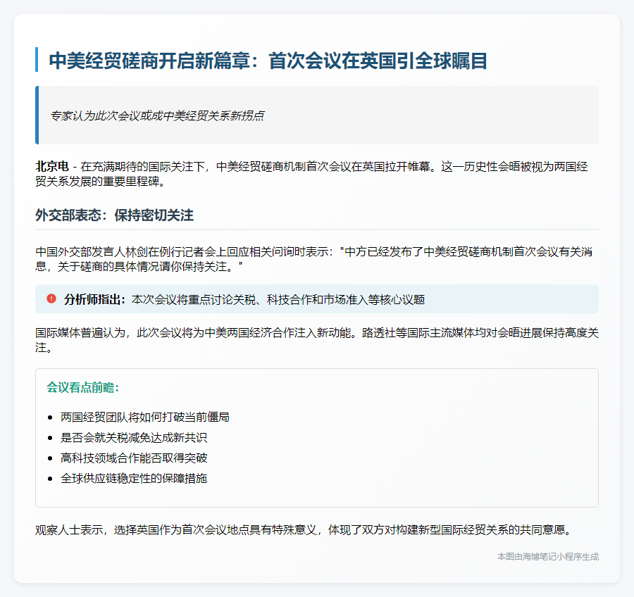 中美经贸磋商英国首会