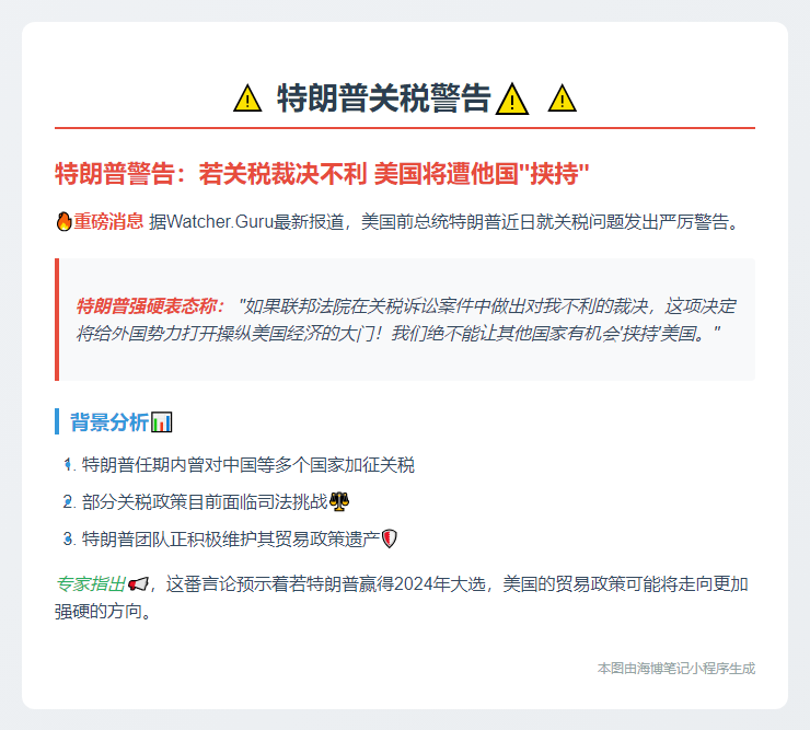 特朗普警告：关税裁决不利恐遭他国要挟