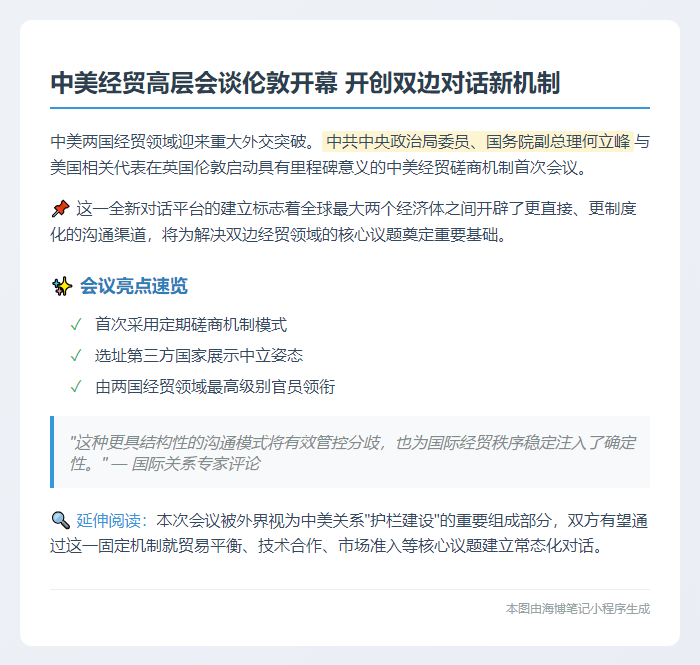 中英首次举行中美经贸磋商