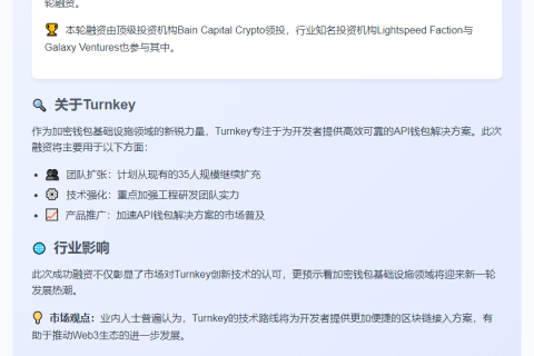 加密钱包Turnkey获3000万美元B轮融资