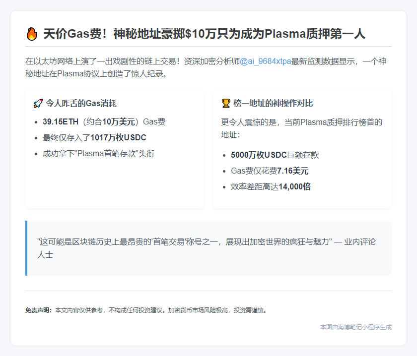 "质押1017万USDC耗10万GAS费"