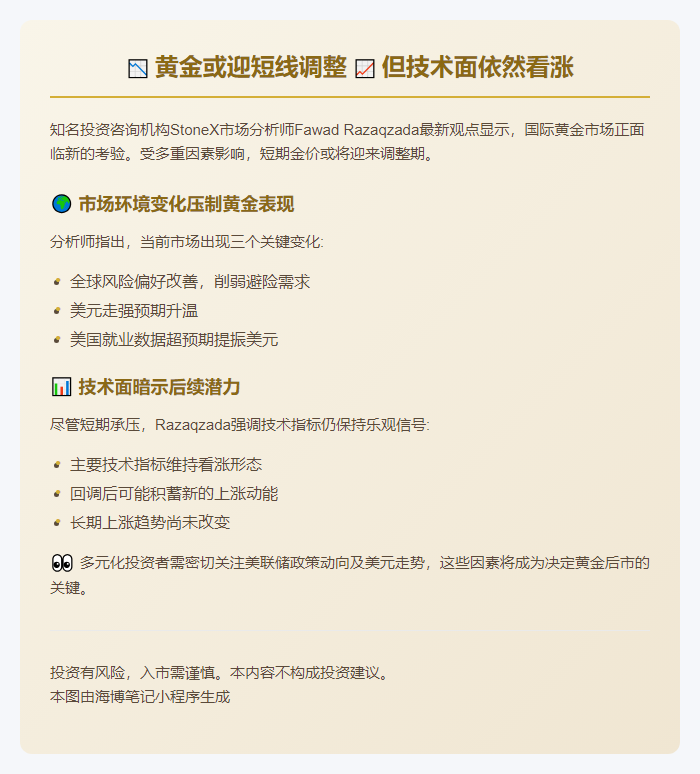 1. 黄金或迎短期回调  
2. 分析师：黄金短期恐回调  
3. 黄金价格短期或将调整  
4. 金价短期回调在即  
5. 黄金或面临短期回撤