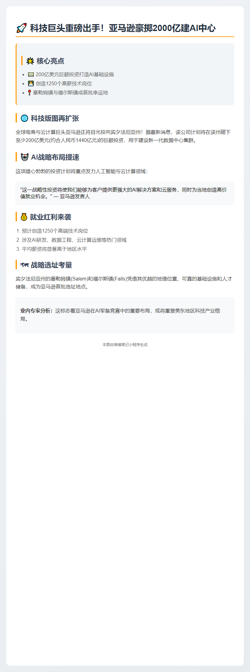 亚马逊200亿美元建宾州AI中心