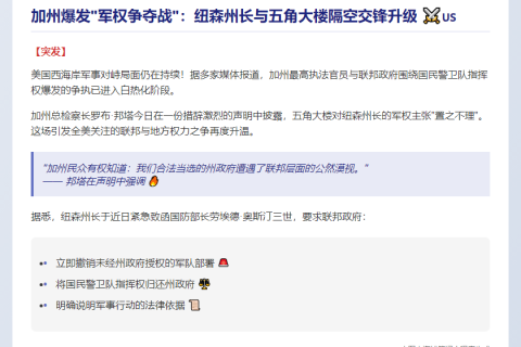 加州总检：防长拒撤国民警卫队