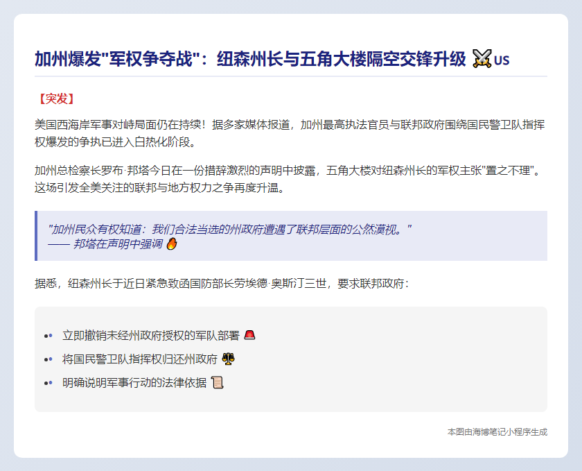 加州总检：防长拒撤国民警卫队