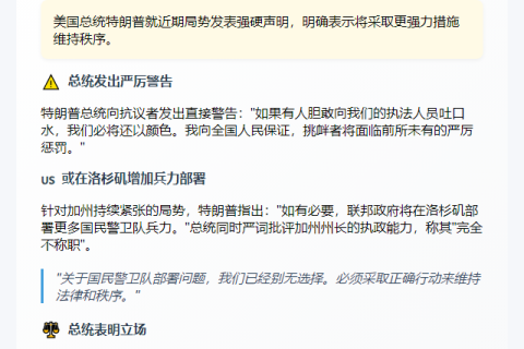 特朗普：或增派国民警卫队防内乱