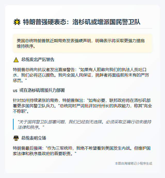 特朗普：或增派国民警卫队防内乱