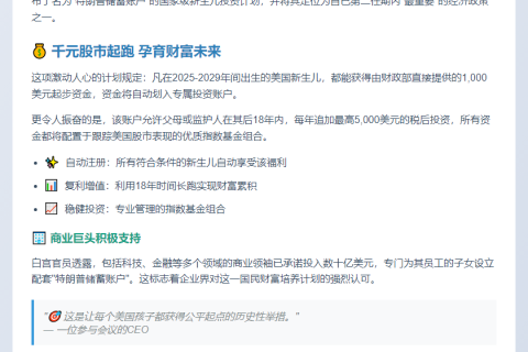 特朗普拟推新生儿储蓄计划 每孩补贴1000美元